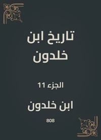 تاريخ ابن خلدون