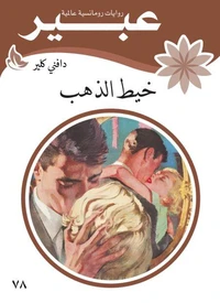 خيط الذهب