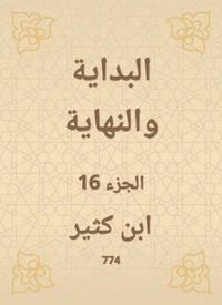 البداية والنهاية