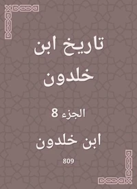 تاريخ ابن خلدون