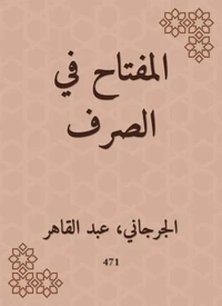 المفتاح في الصرف