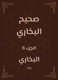 صحيح البخاري
