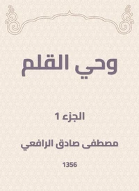 وحي القلم