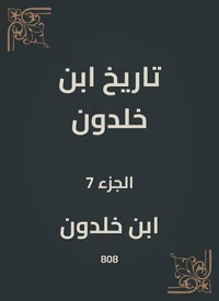 تاريخ ابن خلدون