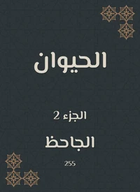 الحيوان