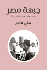 جبهة مصر