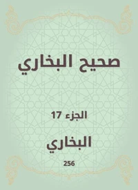 صحيح البخاري