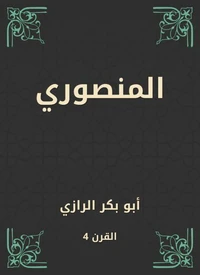 المنصوري