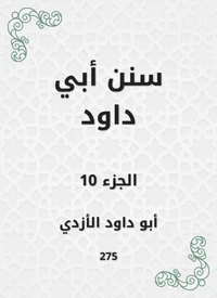 سنن أبي داود