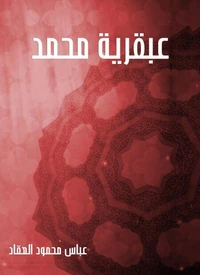عبقرية محمد