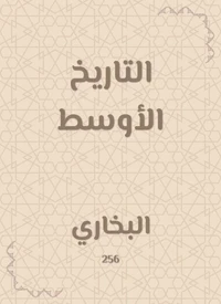 التاريخ الأوسط