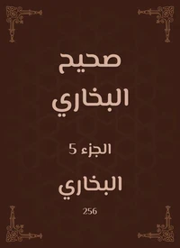صحيح البخاري