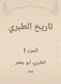 تاريخ الطبري