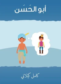 أبو الحسن