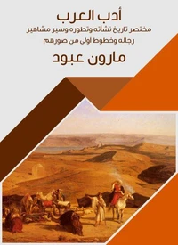 أدب العرب
