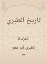 تاريخ الطبري