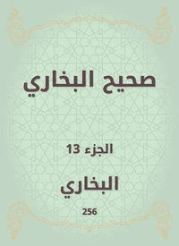 صحيح البخاري