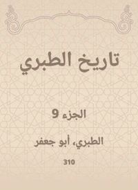 تاريخ الطبري