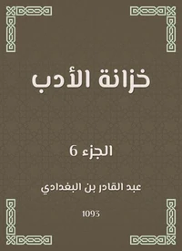 خزانة الأدب