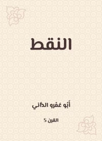 النقط