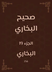 صحيح البخاري