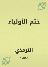 ختم الأولياء