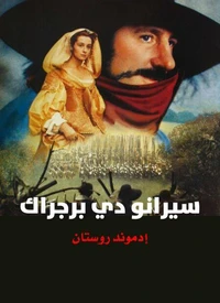 سيرانو دي برجراك