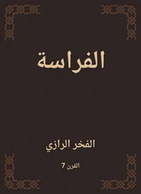الفراسة