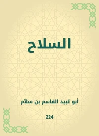 السلاح