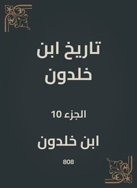 تاريخ ابن خلدون