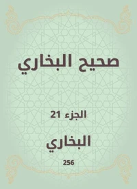 صحيح البخاري