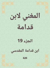 المغني لابن قدامة