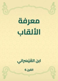 معرفة الألقاب