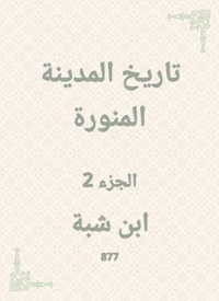تاريخ المدينة المنورة