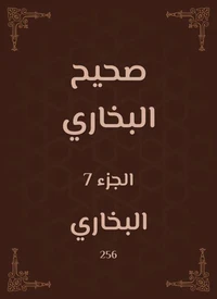 صحيح البخاري