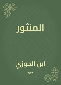 المنثور