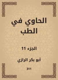 الحاوي في الطب
