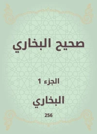صحيح البخاري