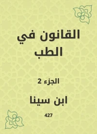 القانون في الطب