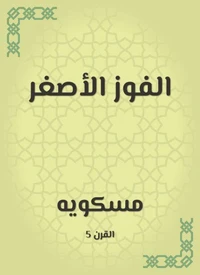 الفوز الأصغر
