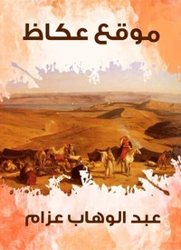 موقع عكاظ
