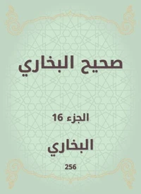 صحيح البخاري