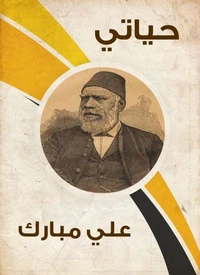 حياتي