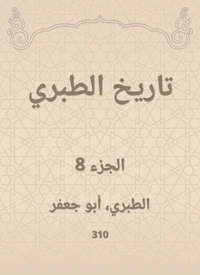 تاريخ الطبري