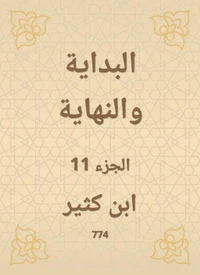 البداية والنهاية