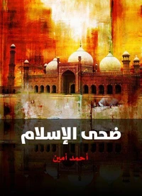 ضحى الإسلام