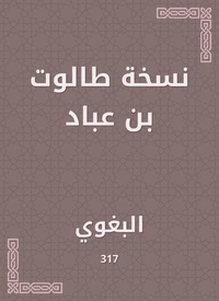 نسخة طالوت بن عباد