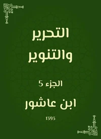 التحرير والتنوير