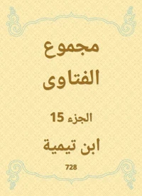 مجموع الفتاوى