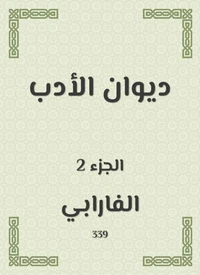 ديوان الأدب